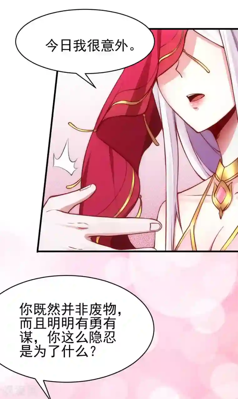 本婿修的是贱道第8话 春宵一刻值千金