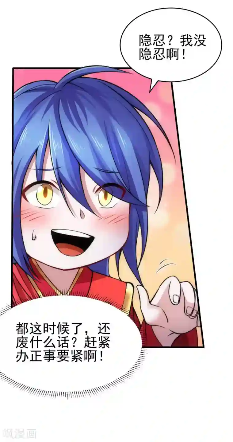 本婿修的是贱道第8话 春宵一刻值千金