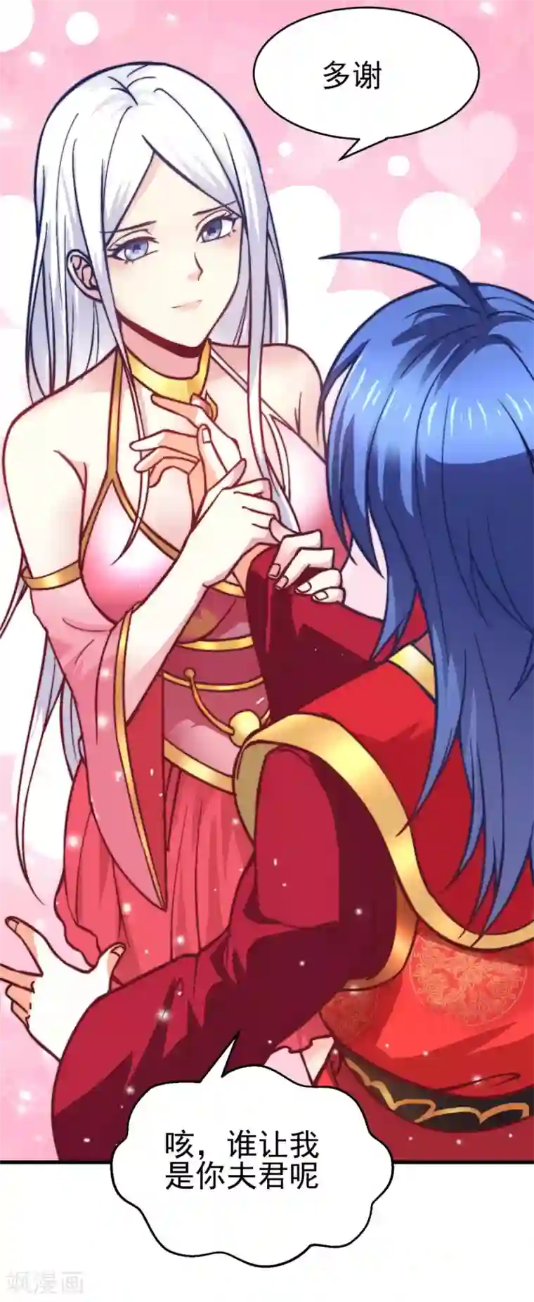 本婿修的是贱道第8话 春宵一刻值千金