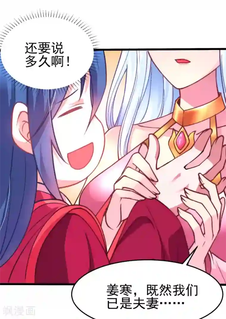 本婿修的是贱道第8话 春宵一刻值千金