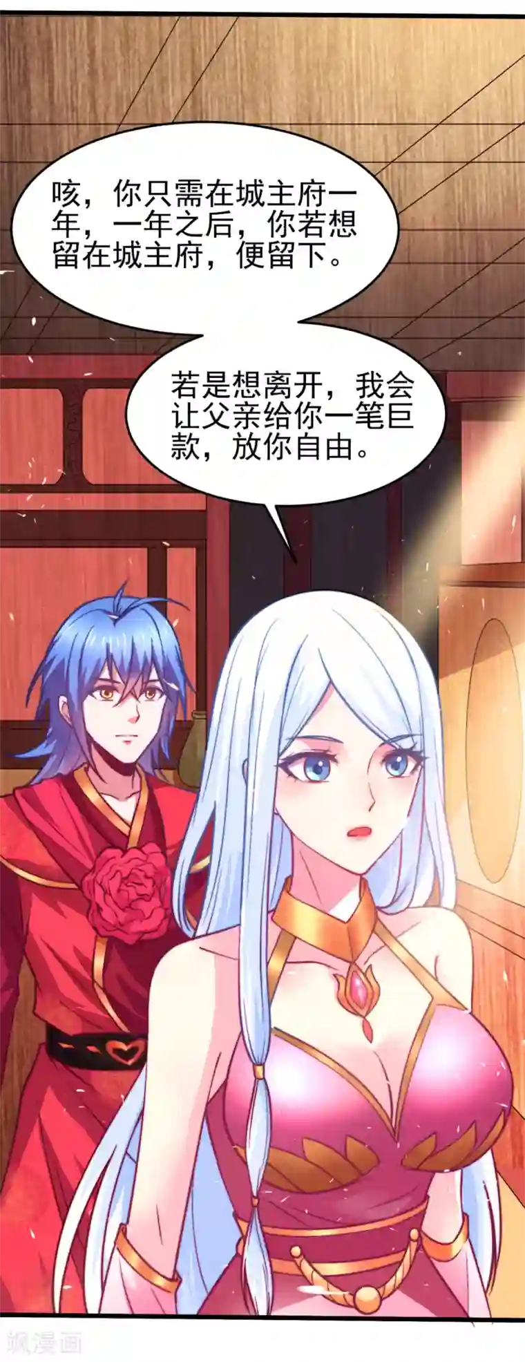 本婿修的是贱道第8话 春宵一刻值千金