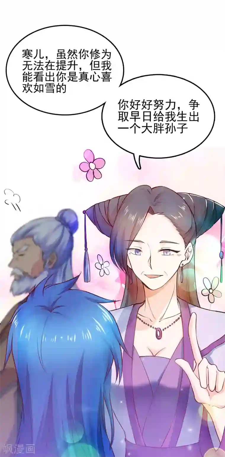 本婿修的是贱道第9话 粉色回忆