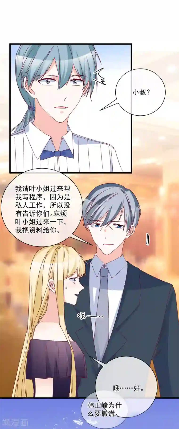 重生巨星第89话 真的断了