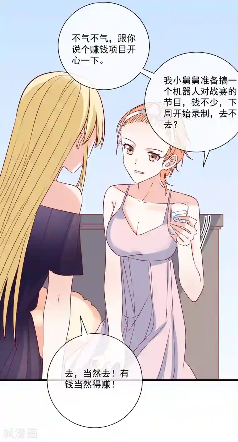 重生巨星第89话 真的断了