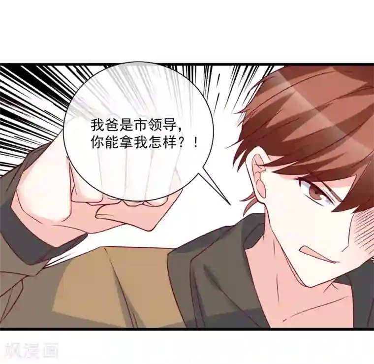 重生巨星第90话 姐罩着你