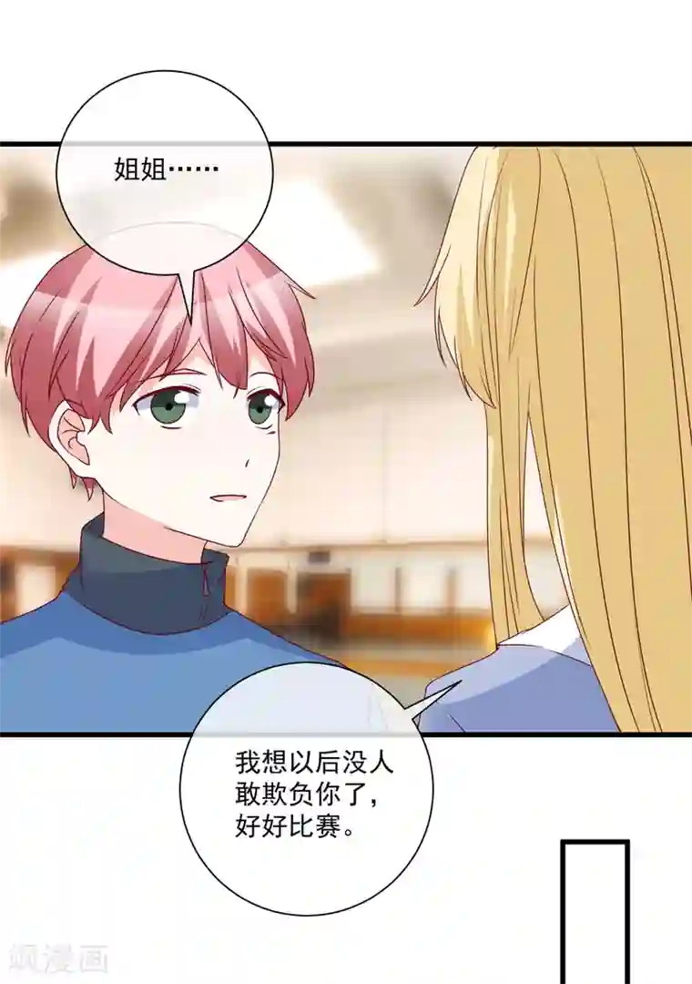 重生巨星第90话 姐罩着你