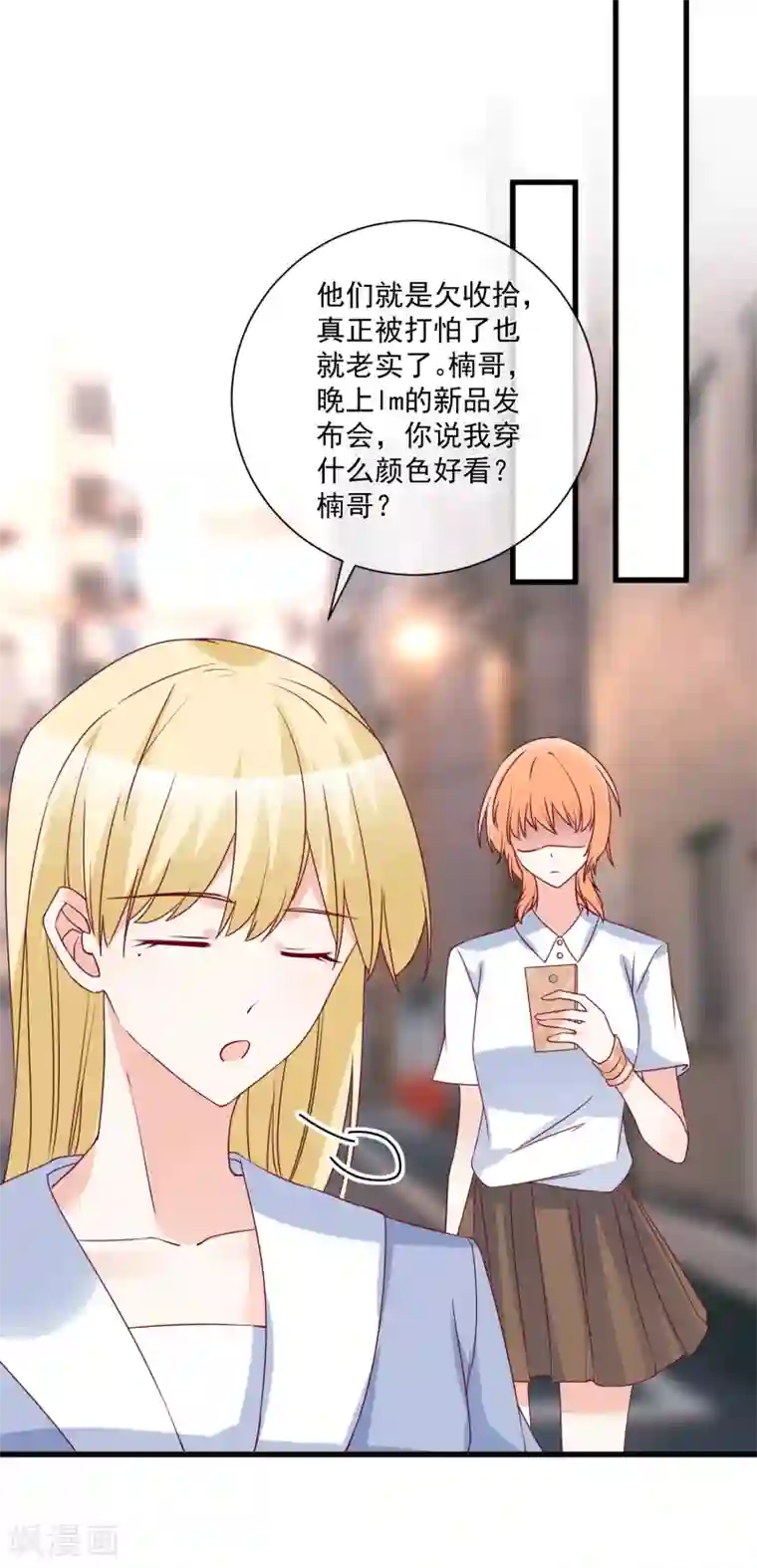 重生巨星第90话 姐罩着你