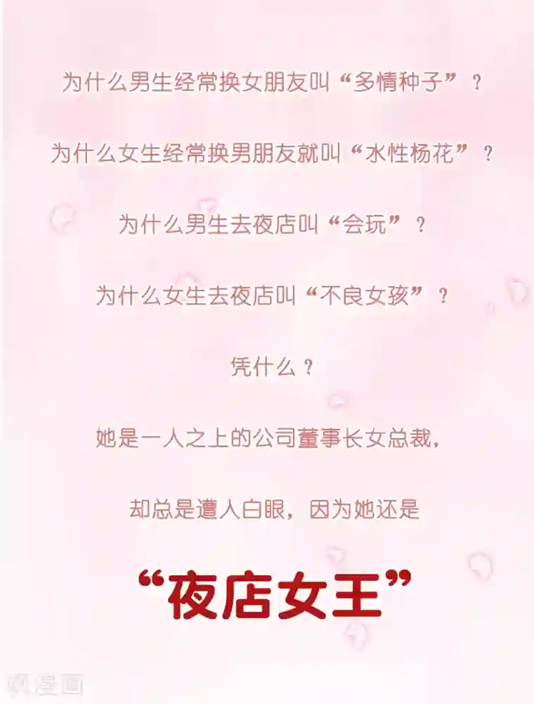 女强人也要谈恋爱第9话 我的女友是总裁1