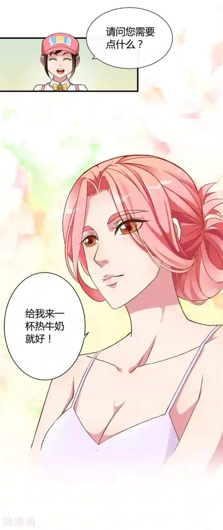 女强人也要谈恋爱第9话 我的女友是总裁1