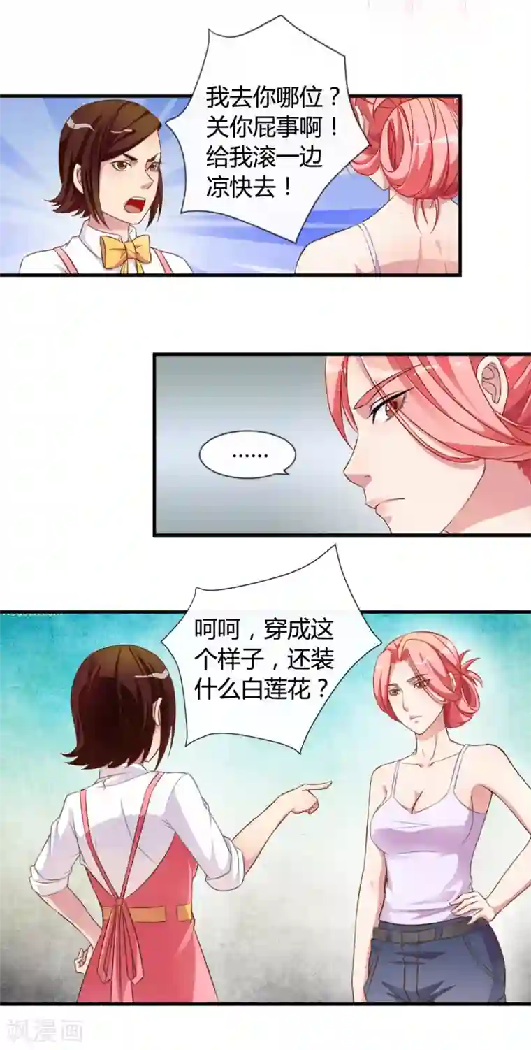 女强人也要谈恋爱第9话 我的女友是总裁1