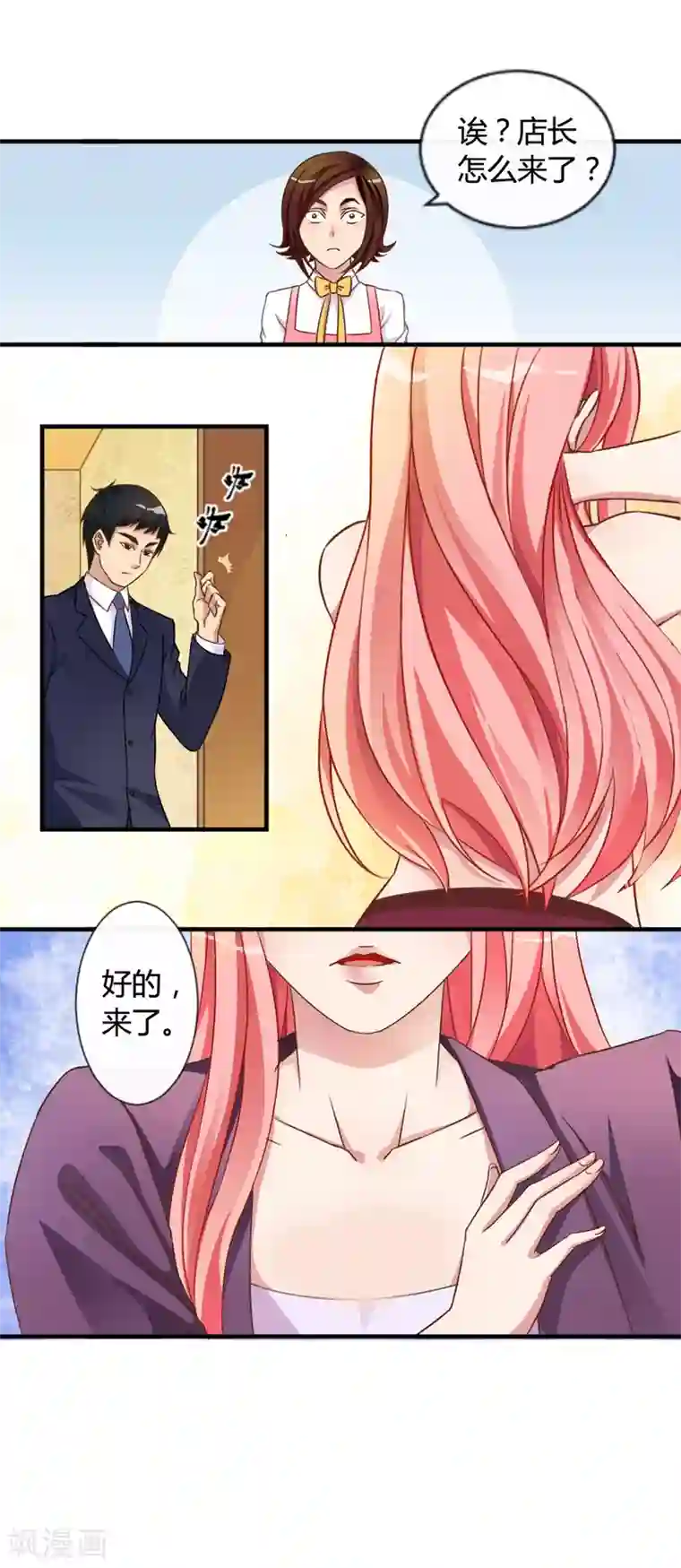 女强人也要谈恋爱第9话 我的女友是总裁1