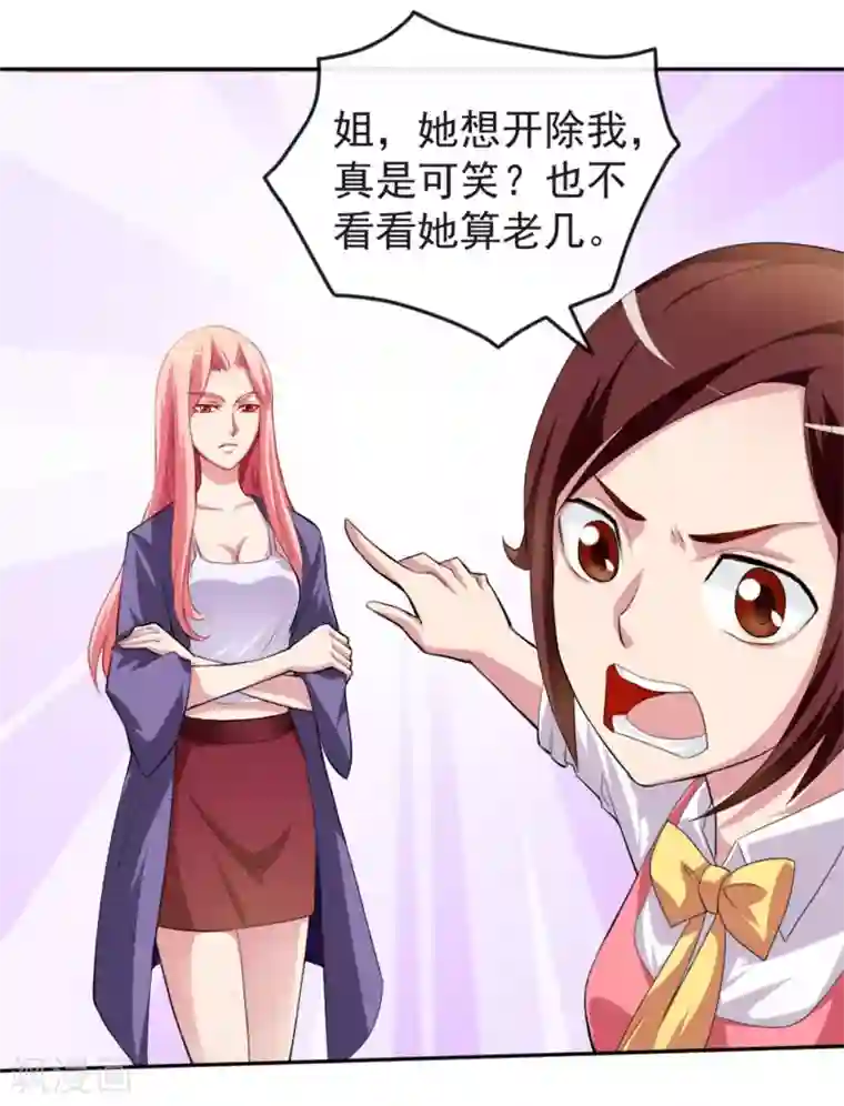 女强人也要谈恋爱第9话 我的女友是总裁1