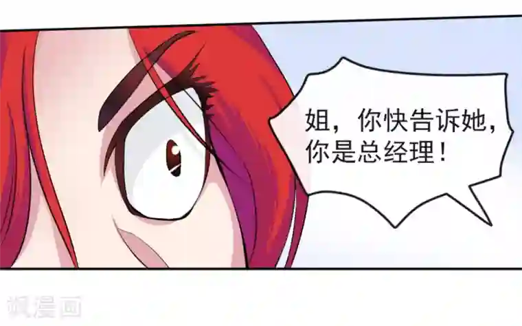 女强人也要谈恋爱第9话 我的女友是总裁1