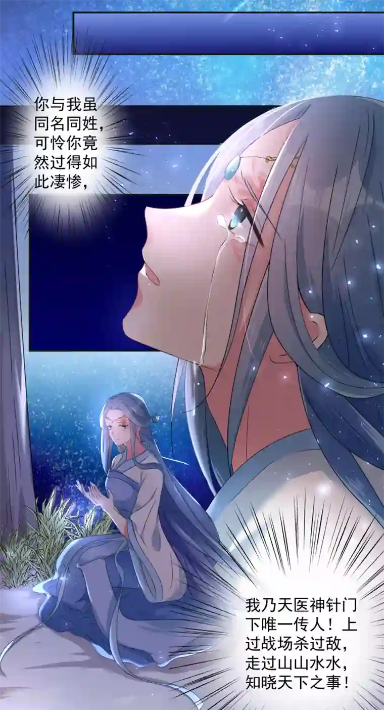 女强人也要谈恋爱第11话 我的女友是毒医1