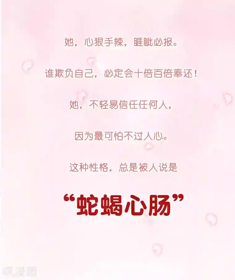 女强人也要谈恋爱第11话 我的女友是毒医1