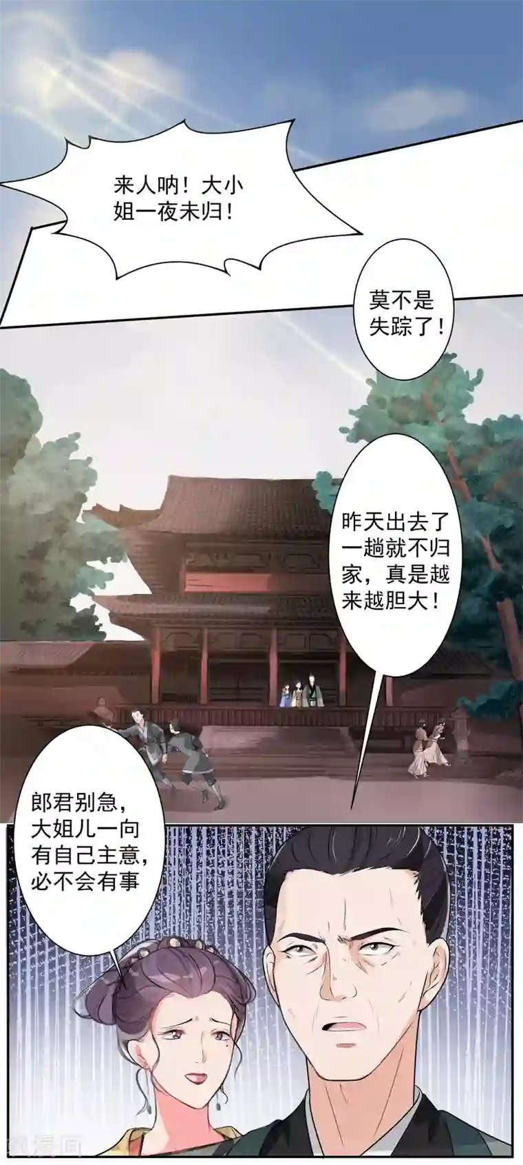 女强人也要谈恋爱第11话 我的女友是毒医1