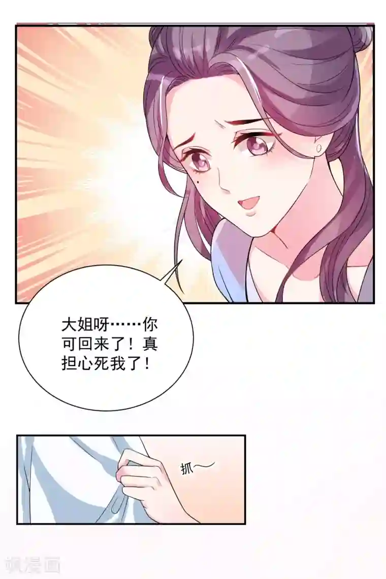 女强人也要谈恋爱第11话 我的女友是毒医1