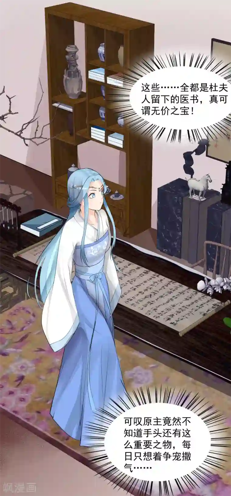 女强人也要谈恋爱第11话 我的女友是毒医1