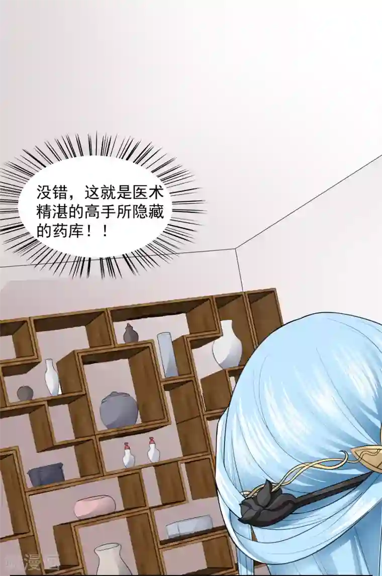 女强人也要谈恋爱第11话 我的女友是毒医1
