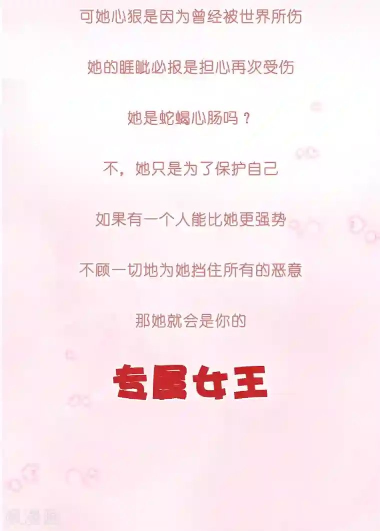 女强人也要谈恋爱第12话 我的女友是毒医2