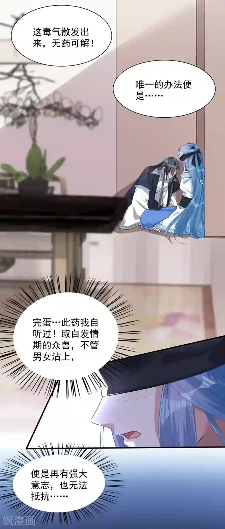 女强人也要谈恋爱第12话 我的女友是毒医2