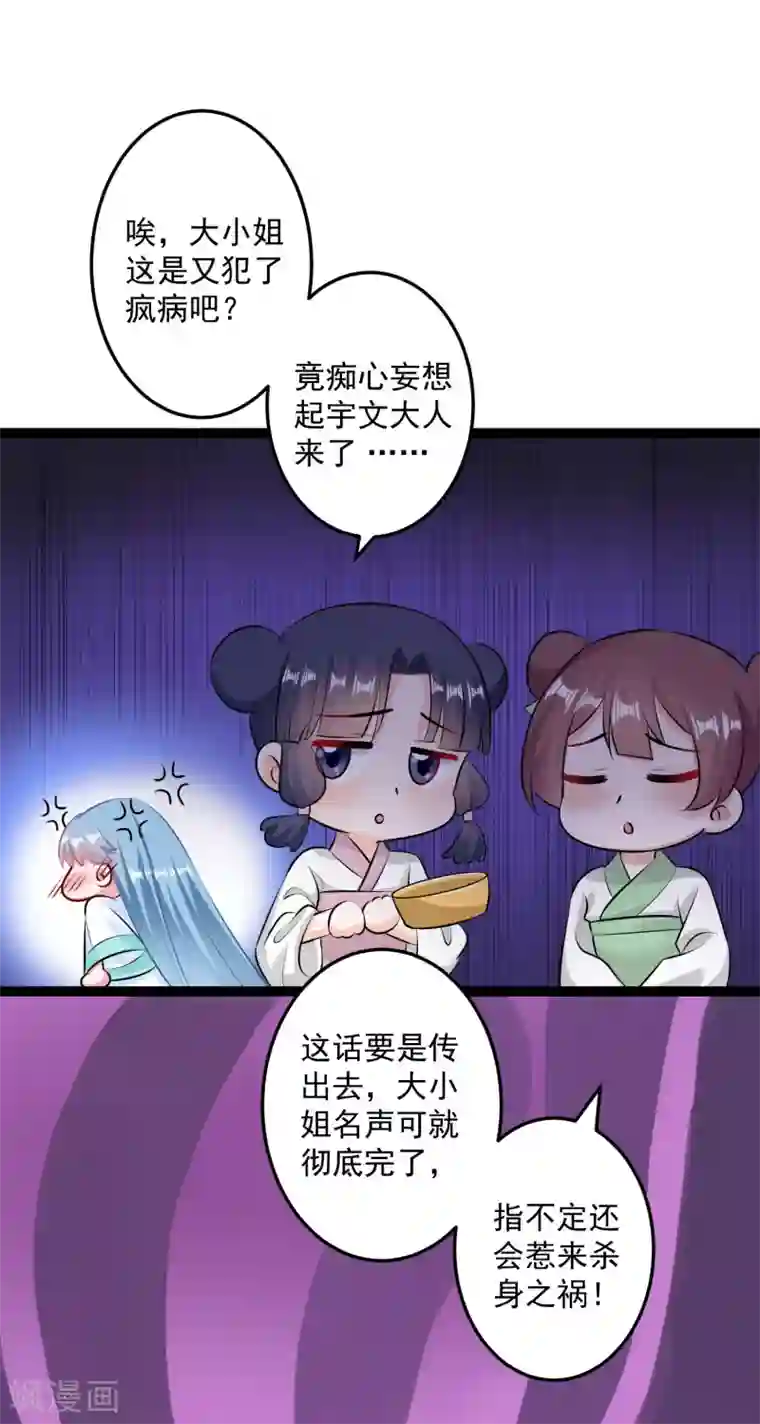 女强人也要谈恋爱第12话 我的女友是毒医2