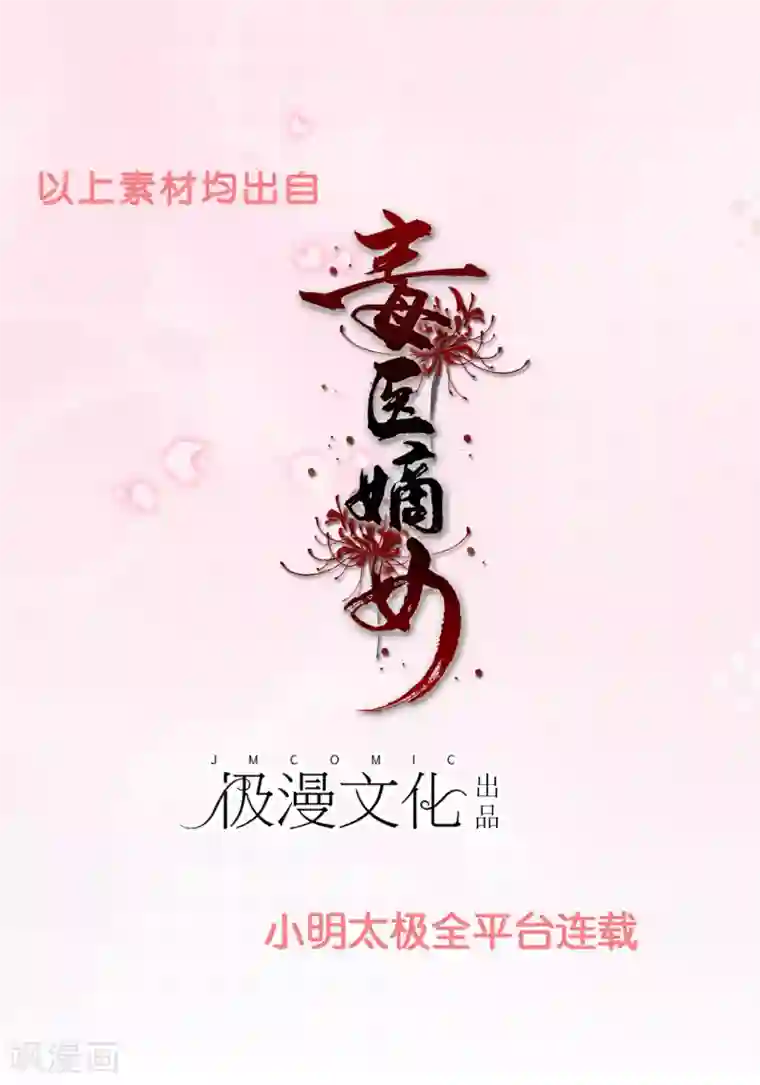 女强人也要谈恋爱第12话 我的女友是毒医2