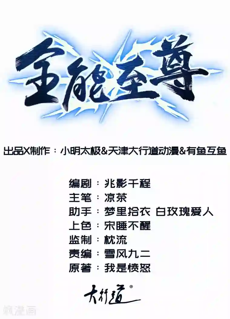 全能至尊第12话 意外发生