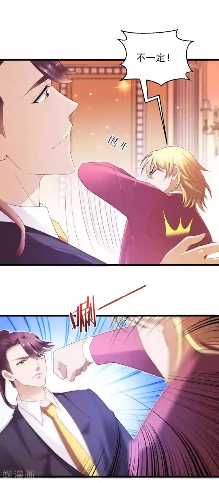 全能至尊第12话 意外发生