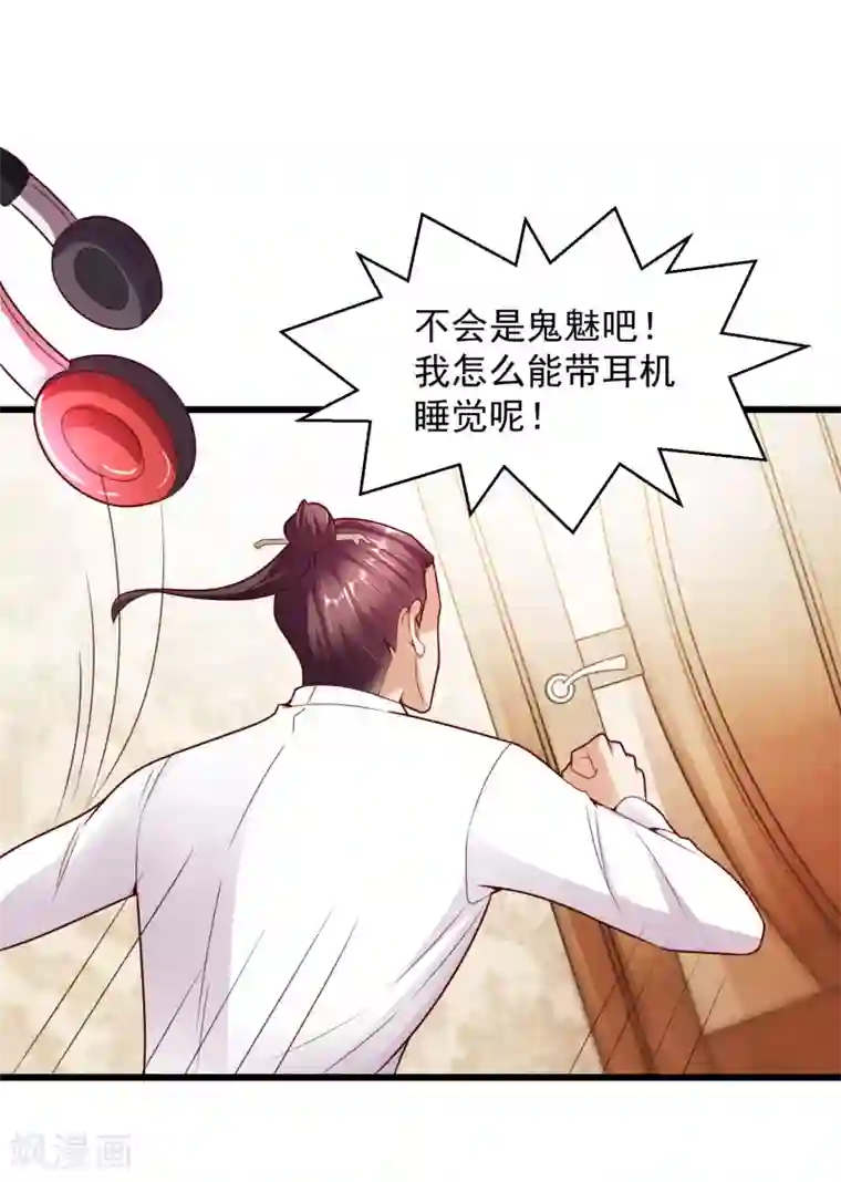 全能至尊第12话 意外发生