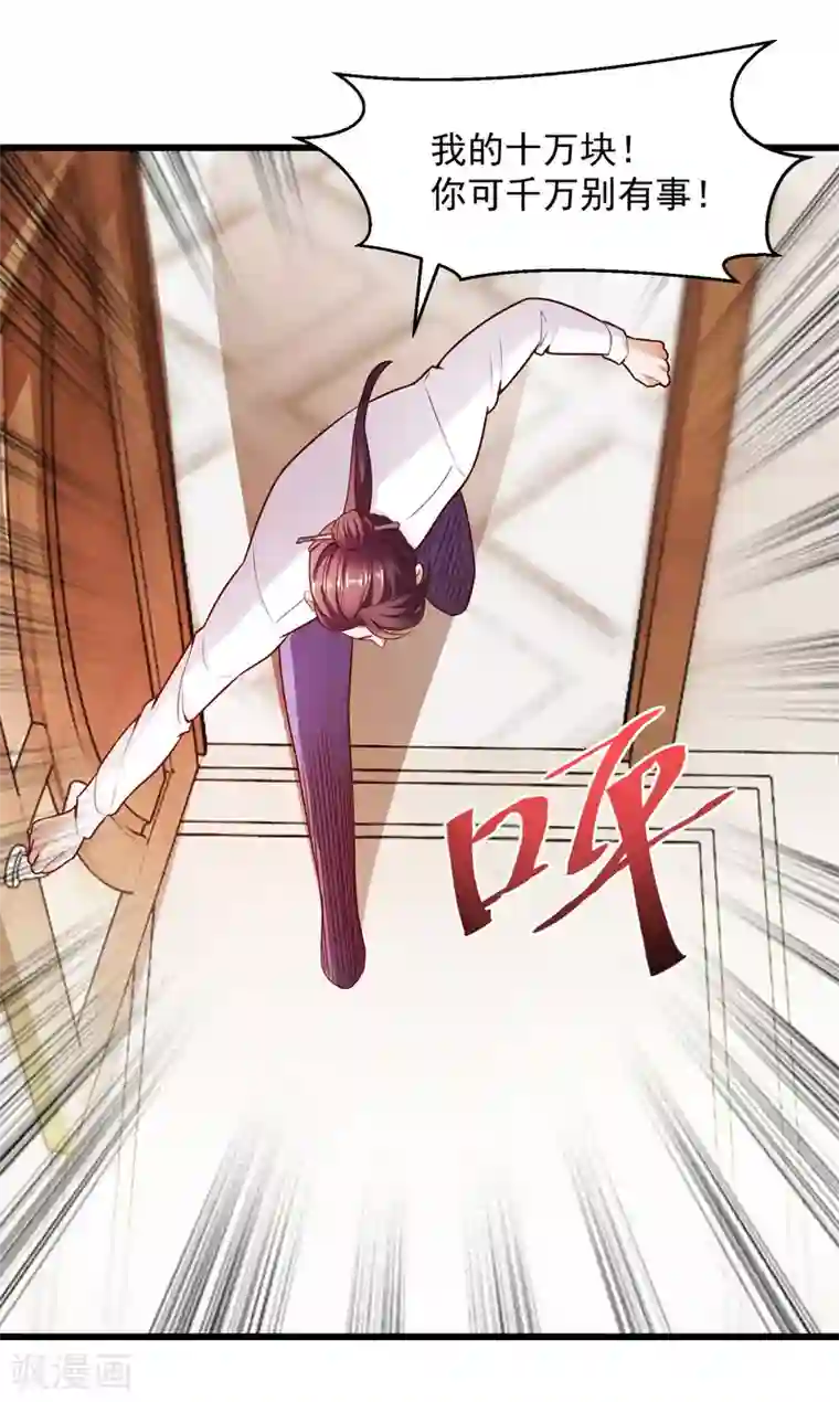 全能至尊第12话 意外发生