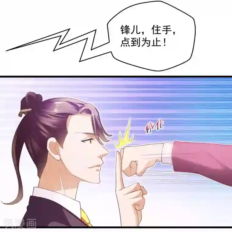 全能至尊第12话 意外发生