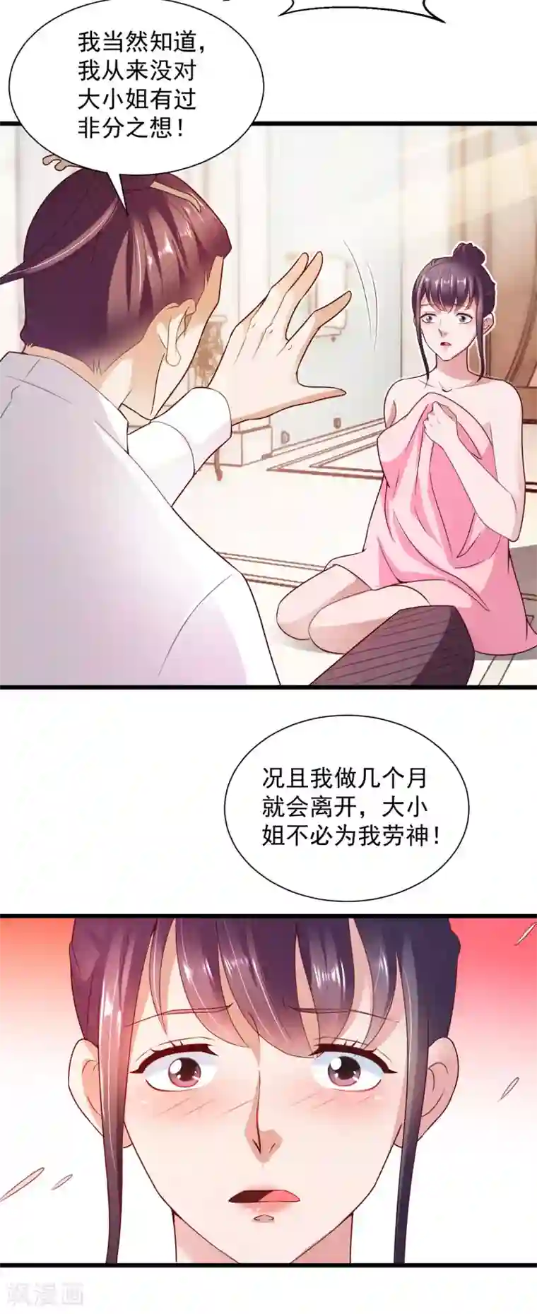 全能至尊第12话 意外发生