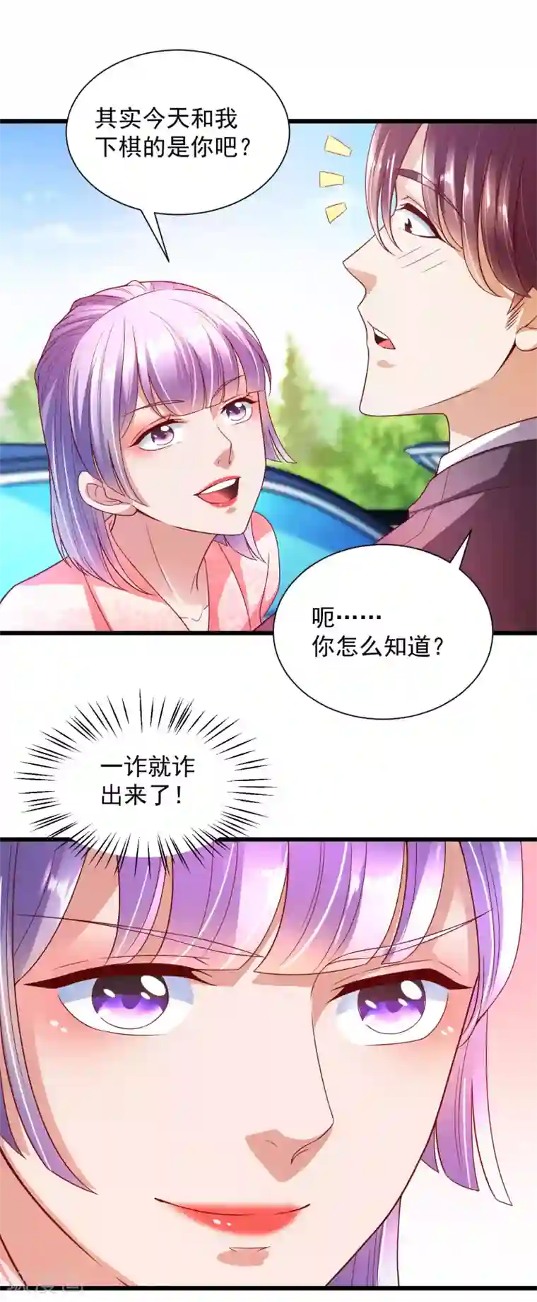 全能至尊第12话 意外发生