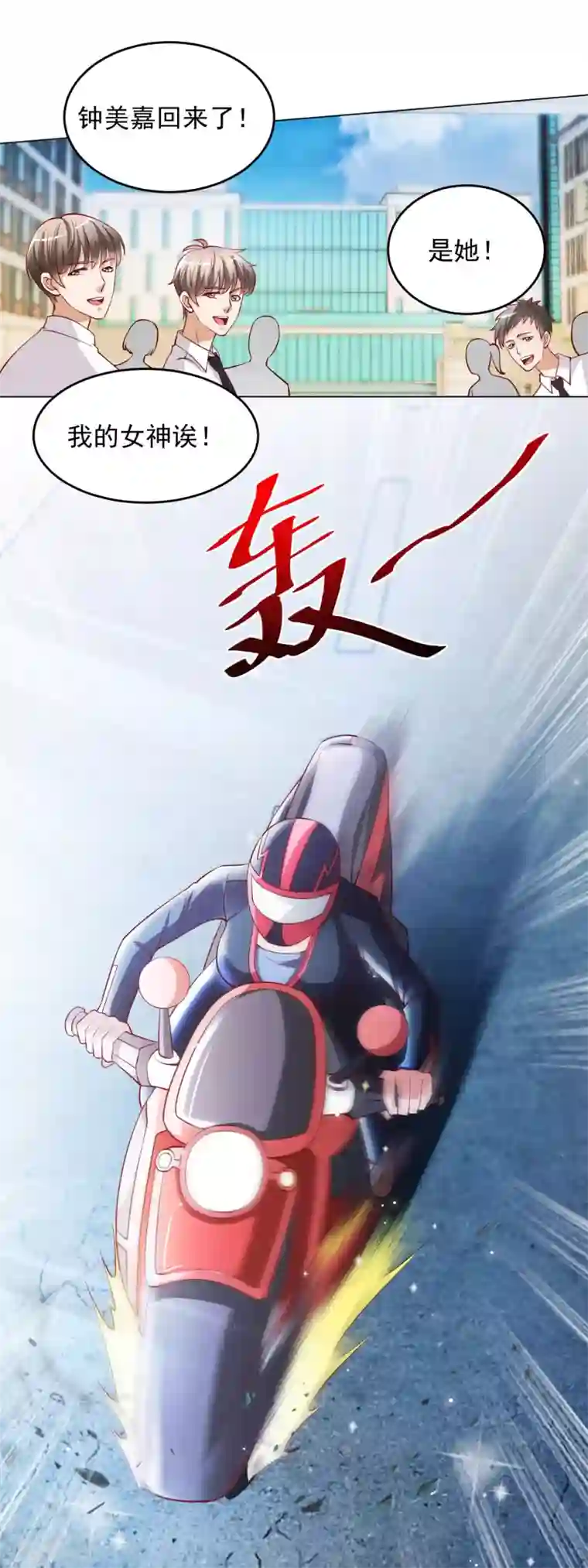 全能至尊第13话 滨崎静的回归