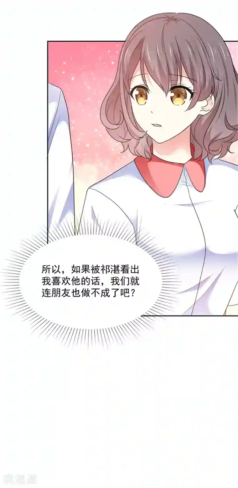 初恋是CV大神第21话 我喜欢你很久了