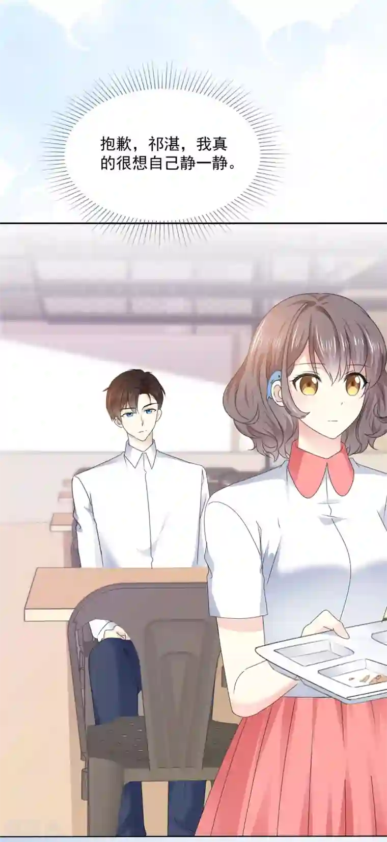 初恋是CV大神第22话 是，我喜欢祁湛