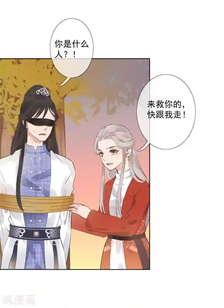偃师妖后第3话 救人被疑
