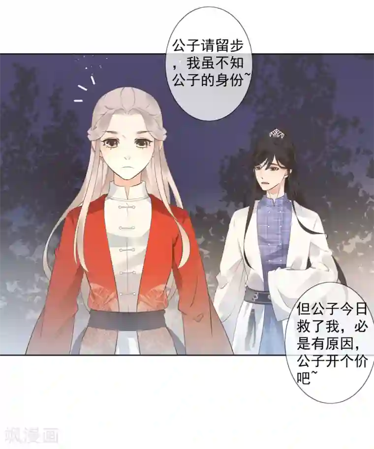 偃师妖后第3话 救人被疑