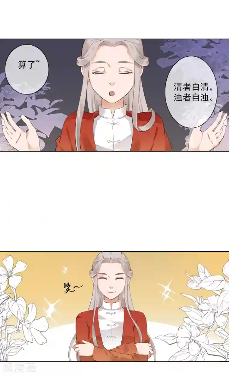 偃师妖后第3话 救人被疑