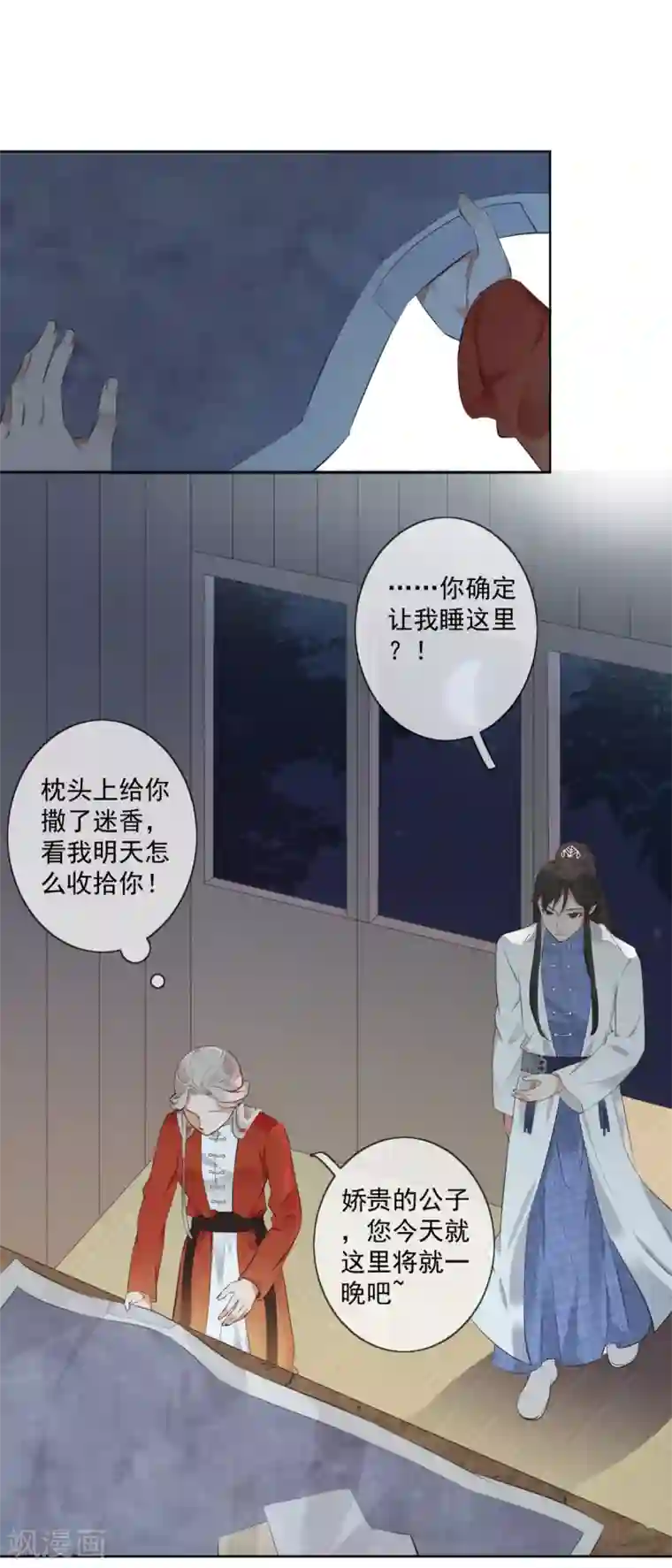 偃师妖后第3话 救人被疑