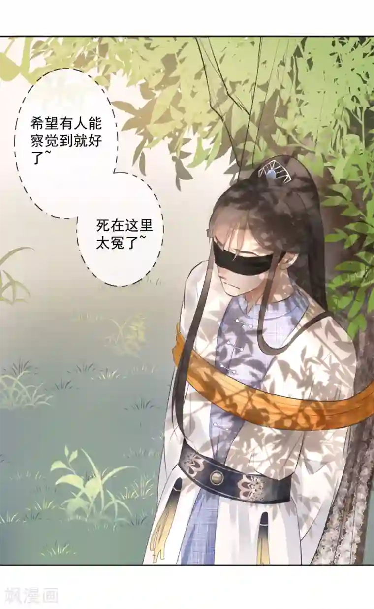 偃师妖后第3话 救人被疑