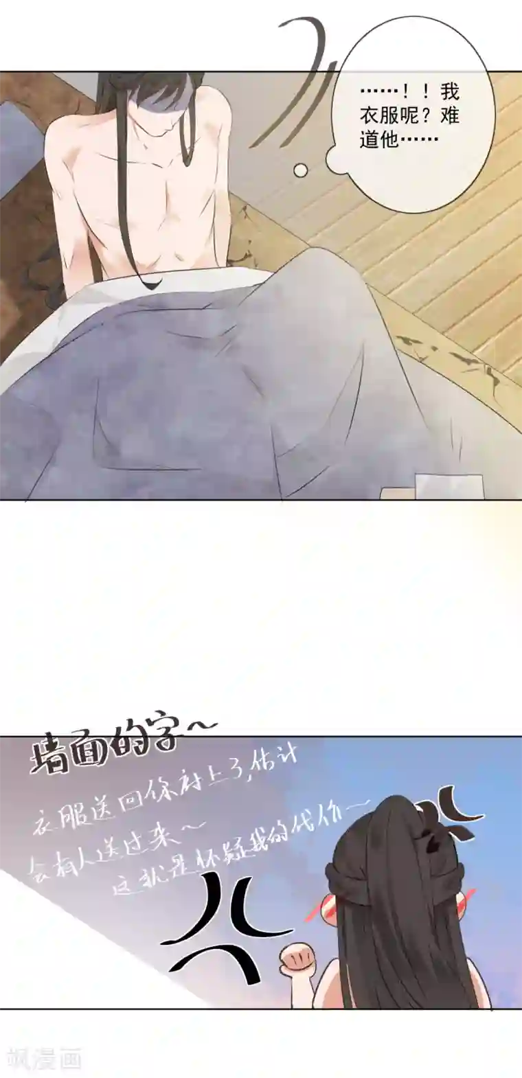 偃师妖后第3话 救人被疑