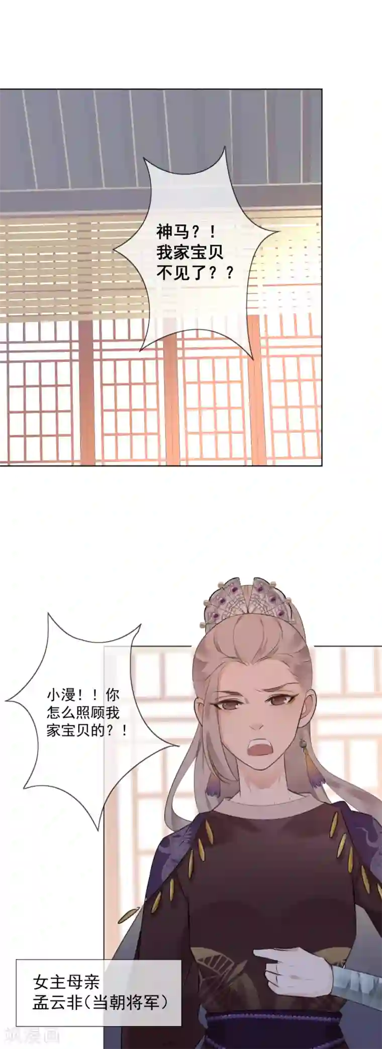 偃师妖后第3话 救人被疑