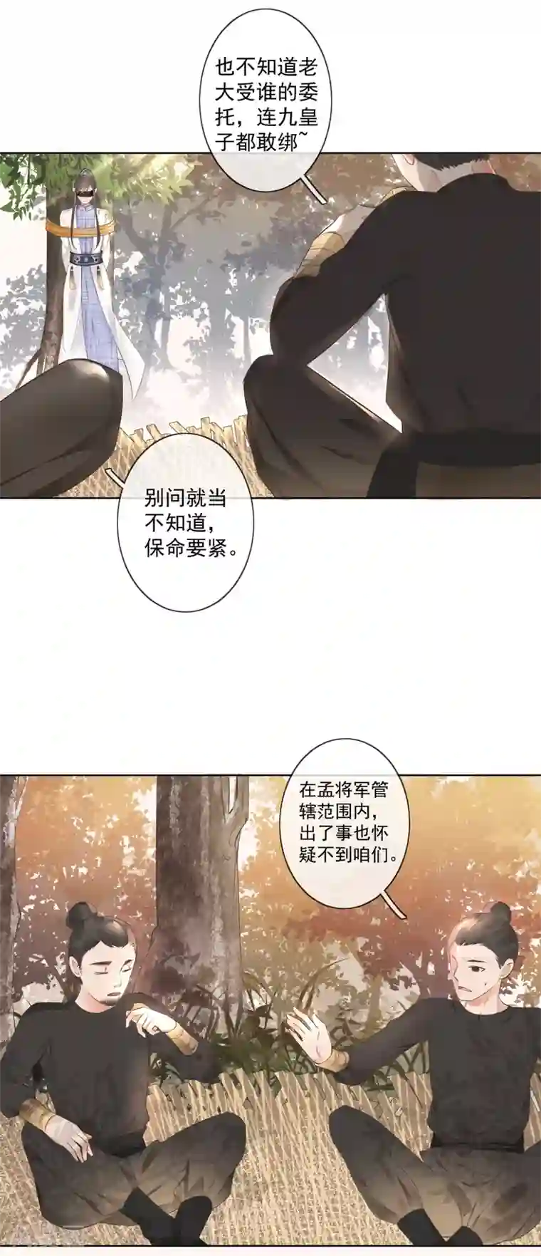 偃师妖后第3话 救人被疑