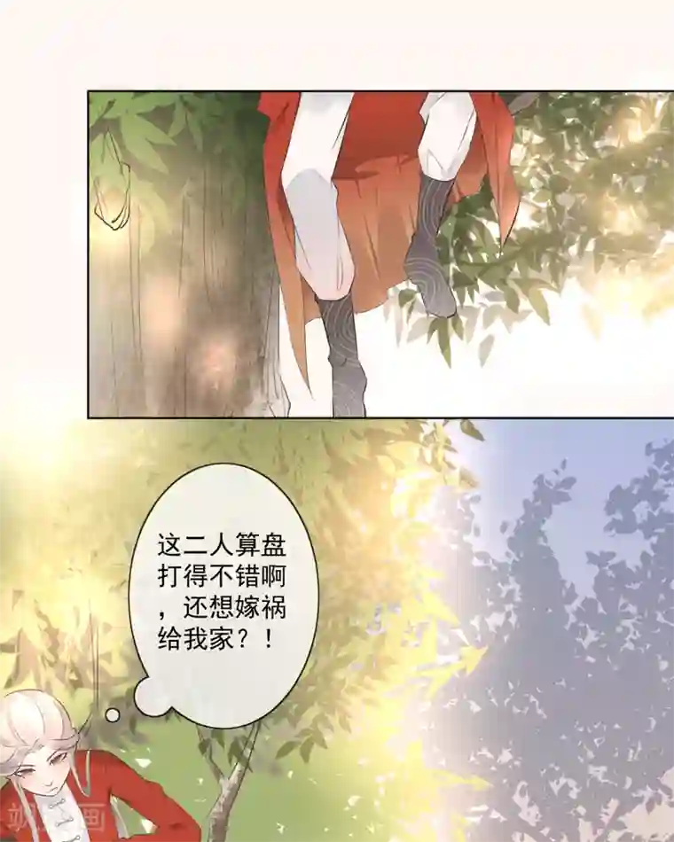 偃师妖后第3话 救人被疑