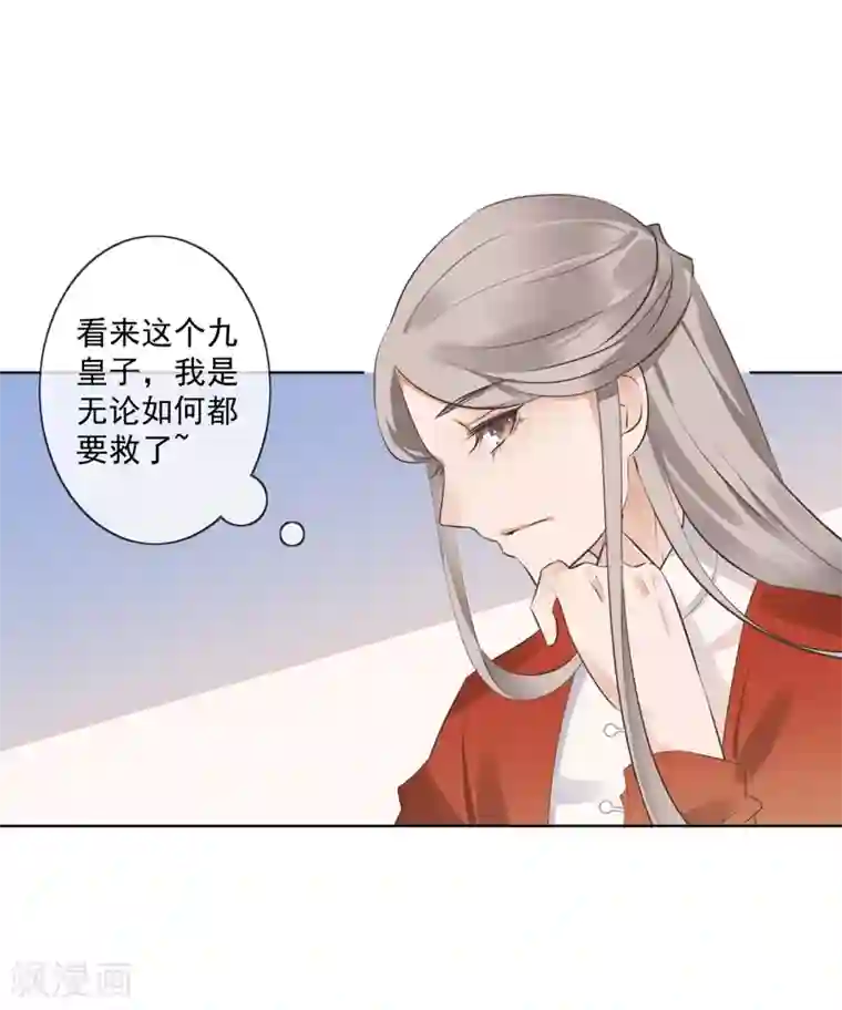 偃师妖后第3话 救人被疑