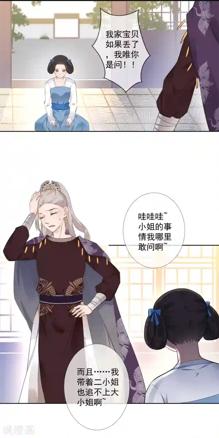 偃师妖后第4话 母亲大人