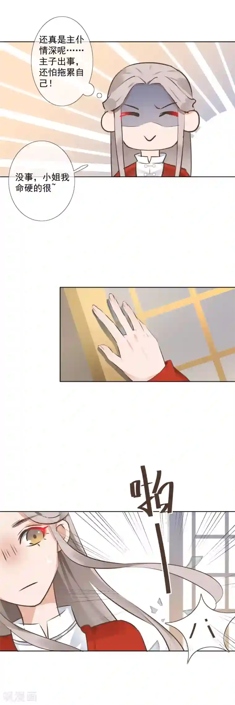 偃师妖后第4话 母亲大人