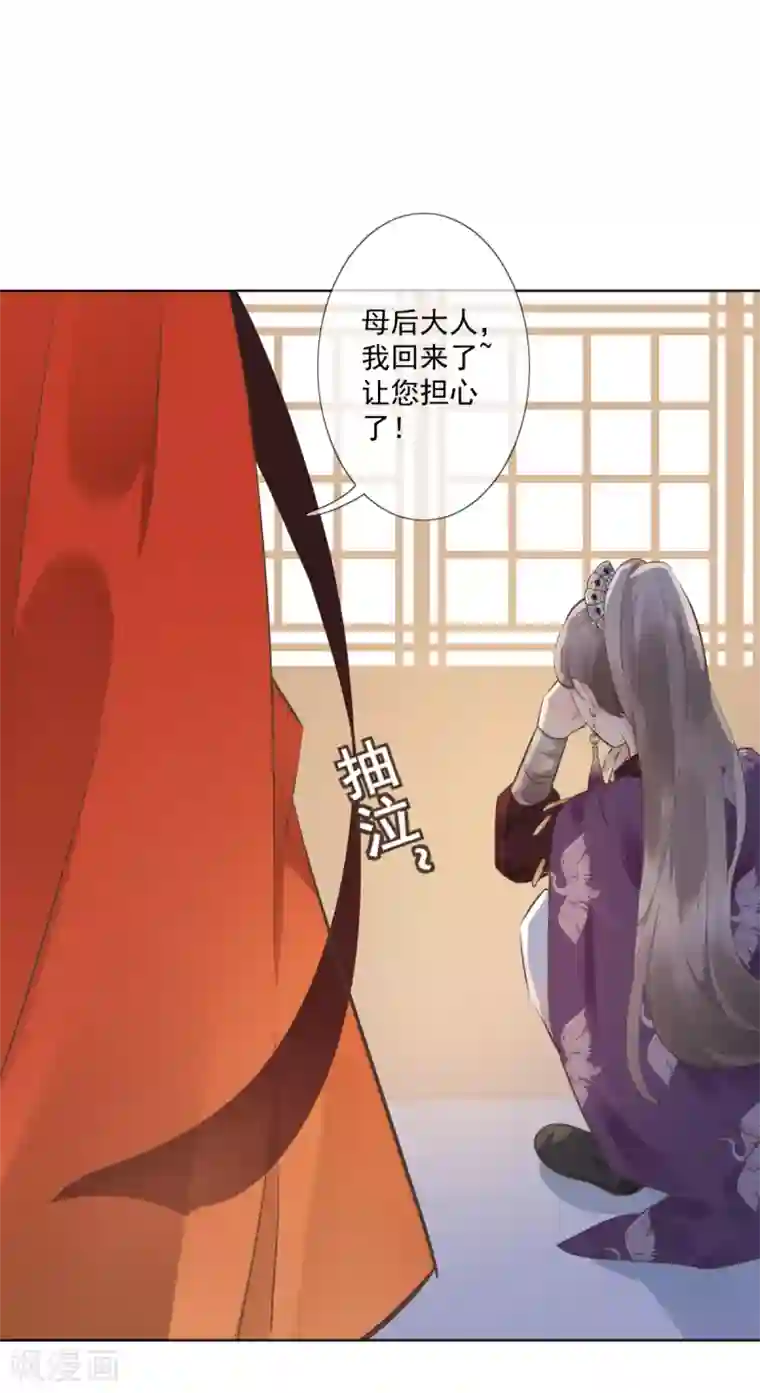 偃师妖后第4话 母亲大人